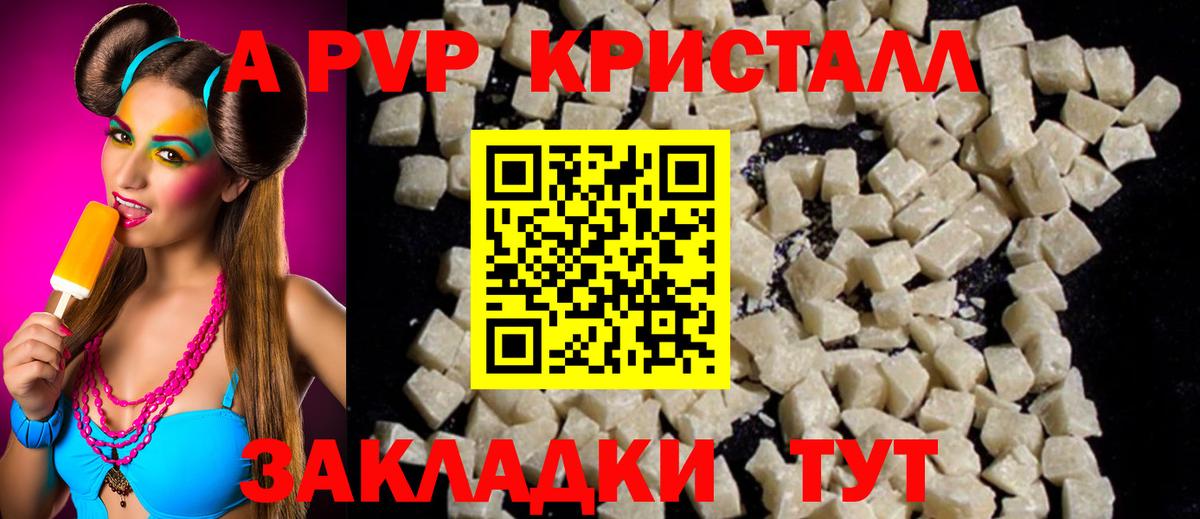 Альфа ПВП крисы CK Старая Купавна