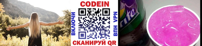 Кодеиновый сироп Lean Purple Drank  MEGA вход  Старая Купавна  купить  цена 