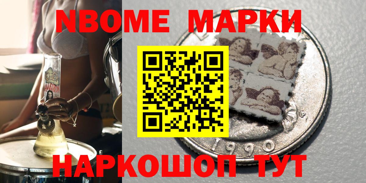 Наркотические марки 1500мкг Старая Купавна