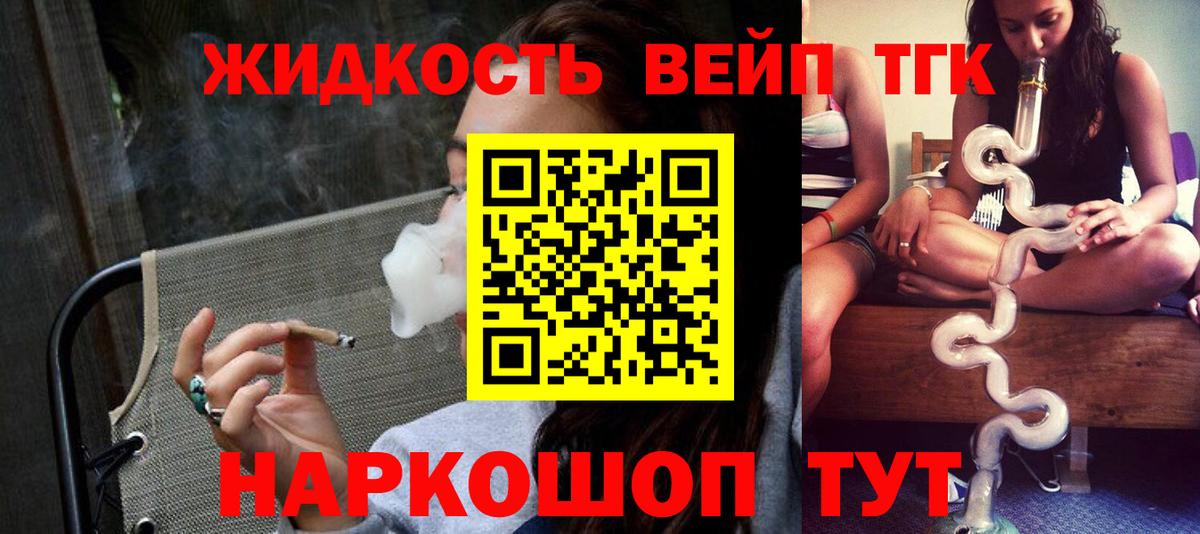 ТГК вейп Старая Купавна